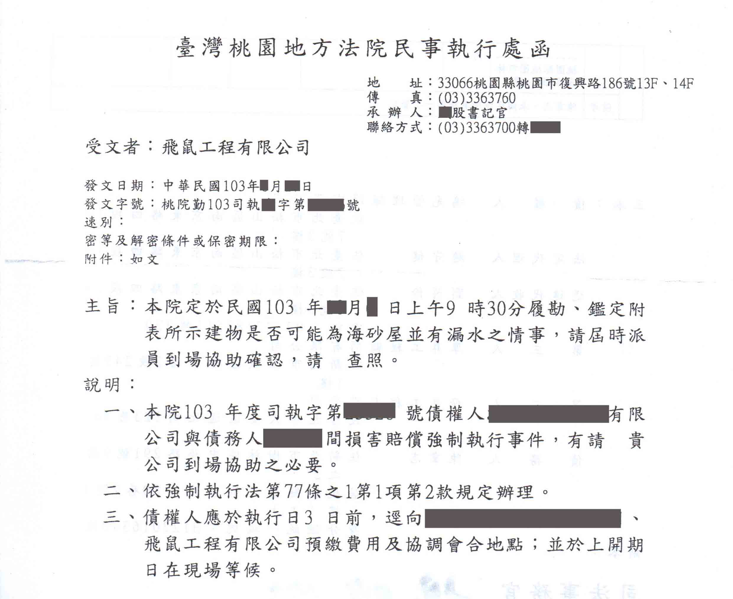 法院鑑定來函 法院鑑定來函