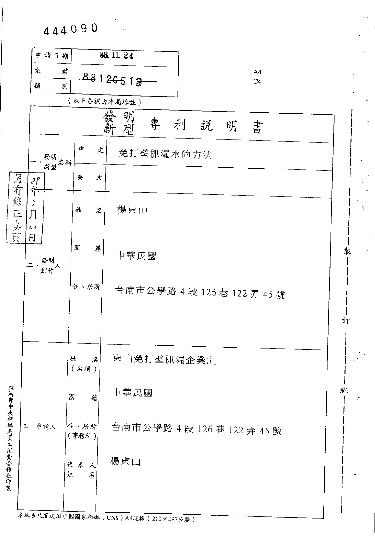 血小管水管止漏專利