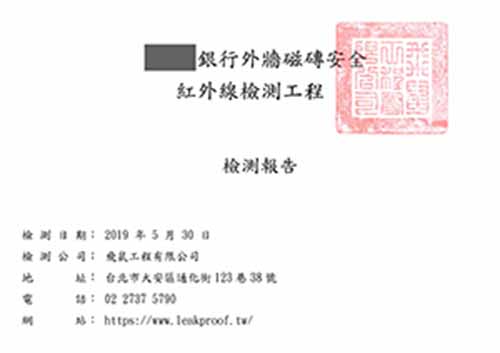飛鼠工程外牆磁磚檢查報告 飛鼠工程外牆磁磚檢查報告