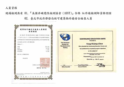 外牆磁磚安全檢查證照 外牆磁磚安全檢查證照