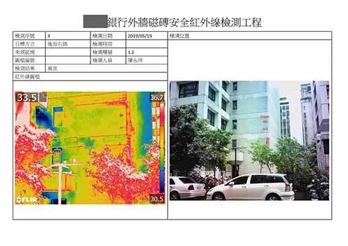 熱像儀外牆磁磚安全檢查