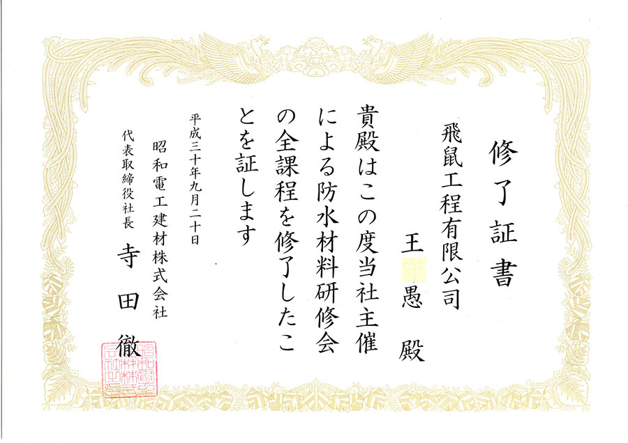 防水證照 防水證照