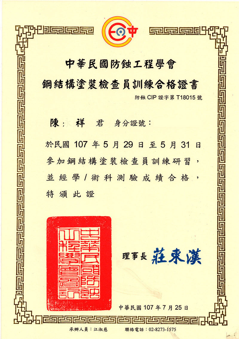 防蝕工程證照 防蝕工程證照