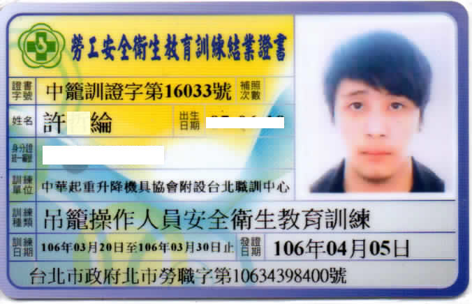 吊籠證照 吊籠證照