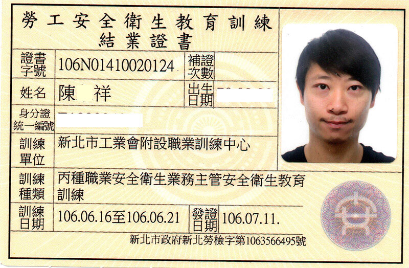 職安證照 職安證照